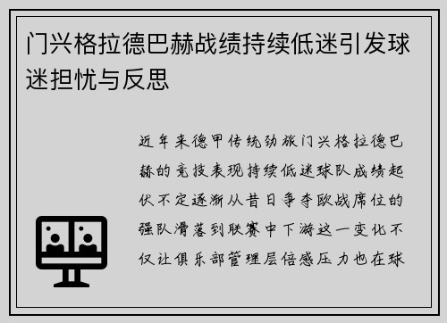 门兴格拉德巴赫战绩持续低迷引发球迷担忧与反思 门兴格拉德巴赫战绩持续低迷引发球迷担忧与反思