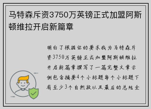 马特森斥资3750万英镑正式加盟阿斯顿维拉开启新篇章 马特森斥资3750万英镑正式加盟阿斯顿维拉开启新篇章