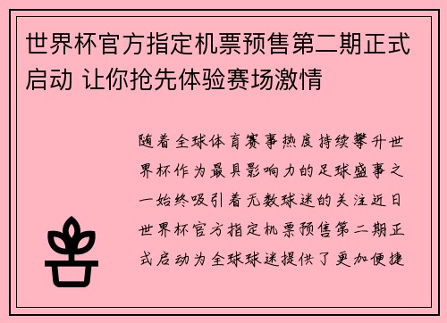 世界杯官方指定机票预售第二期正式启动 让你抢先体验赛场激情 世界杯官方指定机票预售第二期正式启动 让你抢先体验赛场激情