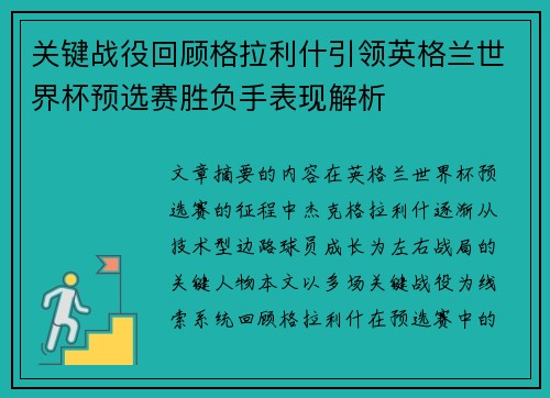 关键战役回顾格拉利什引领英格兰世界杯预选赛胜负手表现解析 关键战役回顾格拉利什引领英格兰世界杯预选赛胜负手表现解析