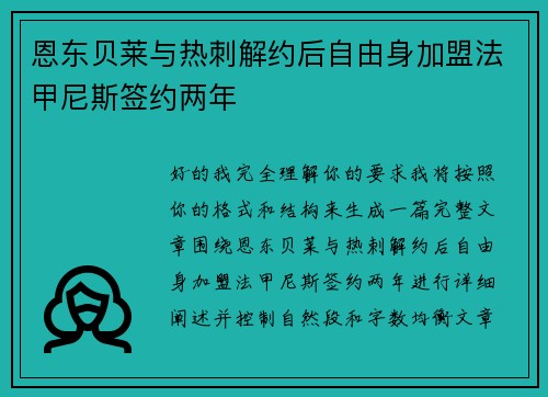 恩东贝莱与热刺解约后自由身加盟法甲尼斯签约两年 恩东贝莱与热刺解约后自由身加盟法甲尼斯签约两年