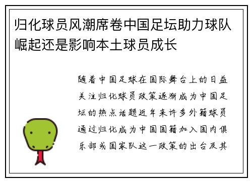 归化球员风潮席卷中国足坛助力球队崛起还是影响本土球员成长 归化球员风潮席卷中国足坛助力球队崛起还是影响本土球员成长