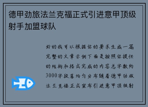 德甲劲旅法兰克福正式引进意甲顶级射手加盟球队 德甲劲旅法兰克福正式引进意甲顶级射手加盟球队