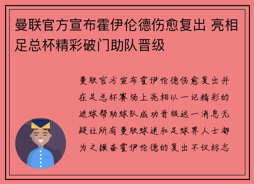 曼联官方宣布霍伊伦德伤愈复出 亮相足总杯精彩破门助队晋级 曼联官方宣布霍伊伦德伤愈复出 亮相足总杯精彩破门助队晋级
